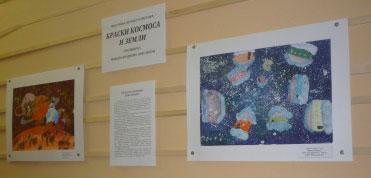 Выставка детского рисунка «Краски космоса и Земли»
