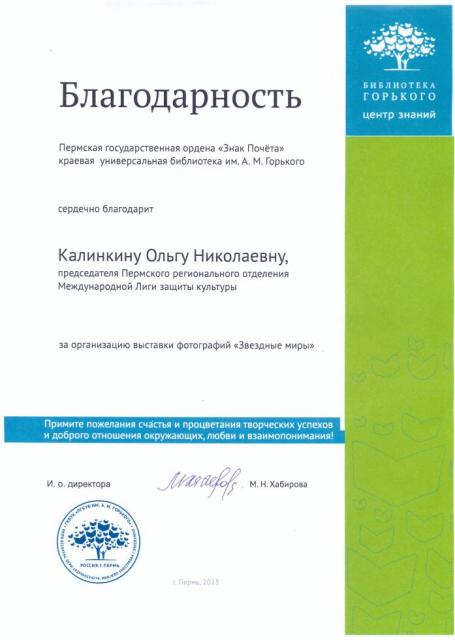 Благодарность от Горьковки0001.