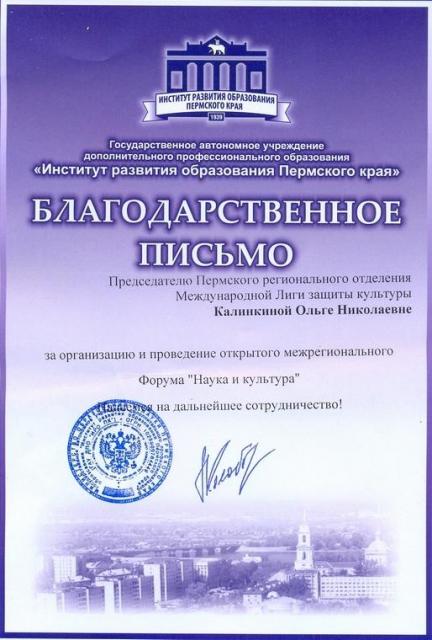 благодар письмо Лиге от Д С_с.