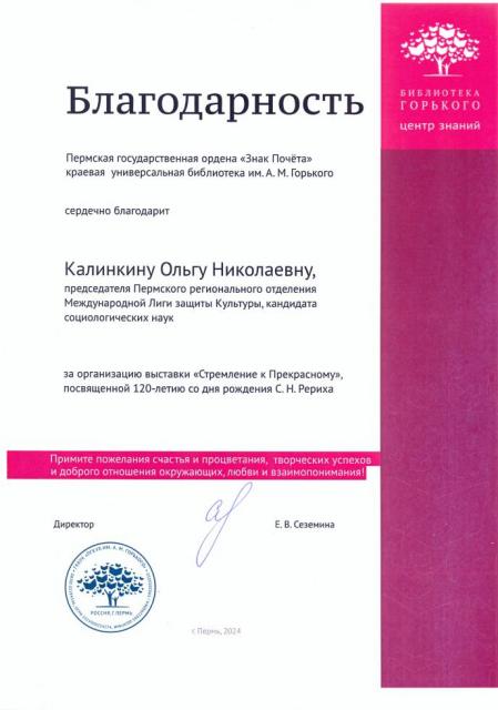 благодарность за выставку Стремление к Прекрасному.2024.